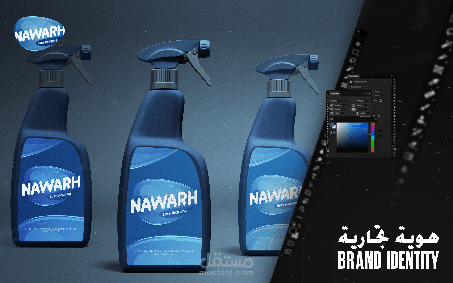 مشروع تصميم هوية تجارية لشركة نوارة للمنظفات  - Nawarh Branding