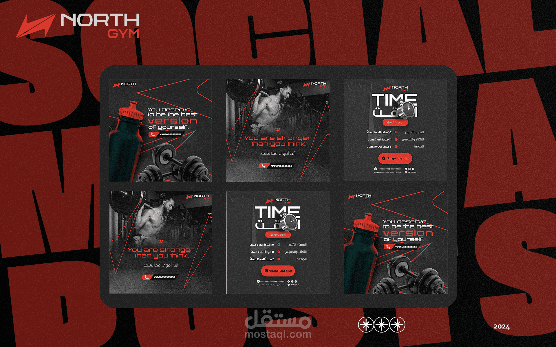 تصاميم سوشيال ميديا لصالة الألعاب الرياضية نورث جيم - North GYM Social Media