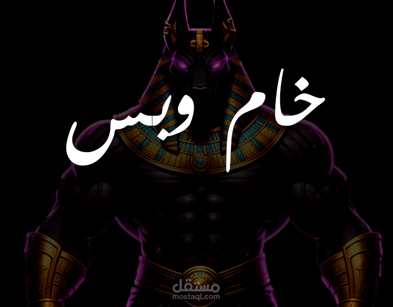 تصميم هوية بصرية متكاملة لعلامة تجارية رياضية | خام وبس - KAMWBAS