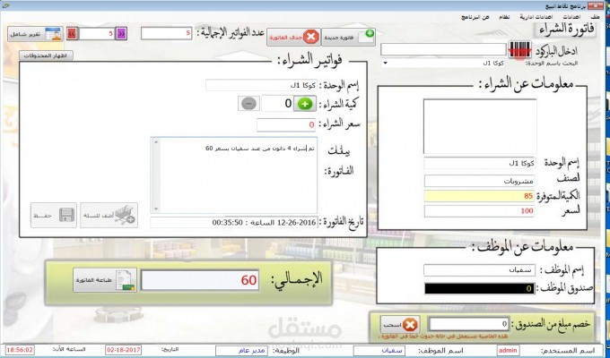 برنامج نقاط البيع