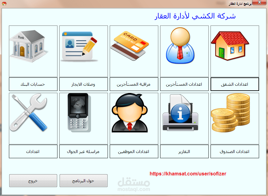 برنامج ادارة العقارات