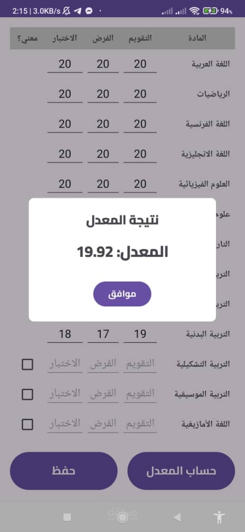 تطبيق أندرويد لحساب المعدل الفصلي للطلاب
