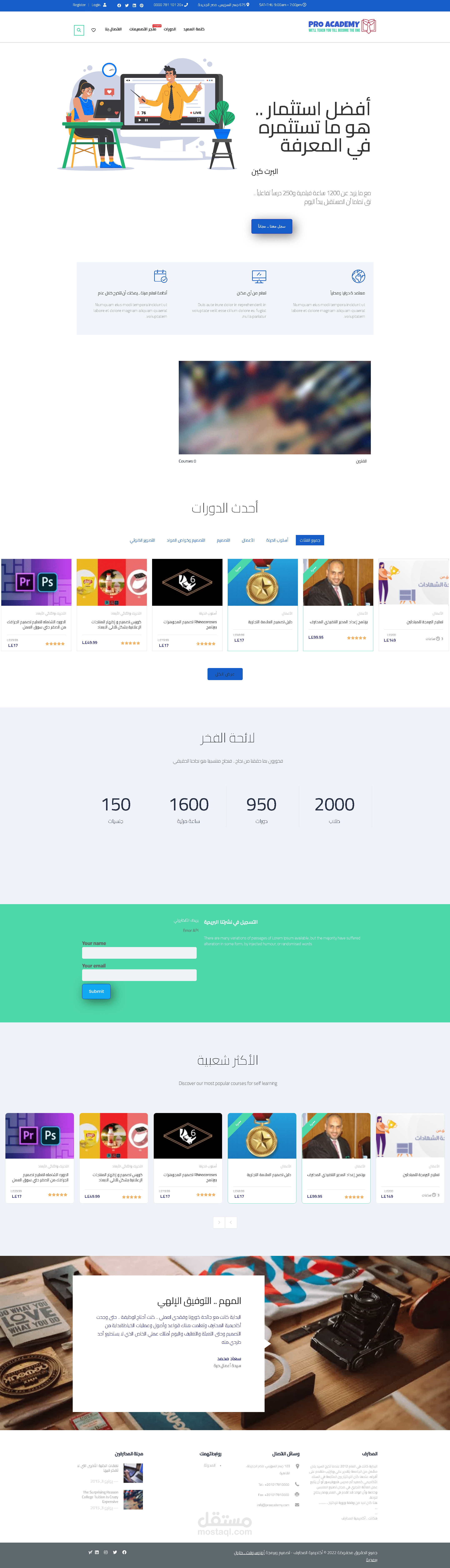 المحترف أكاديمي .. أكاديمية تعليمية، مكتبة تصميمات ونظام للتخزين السحابي