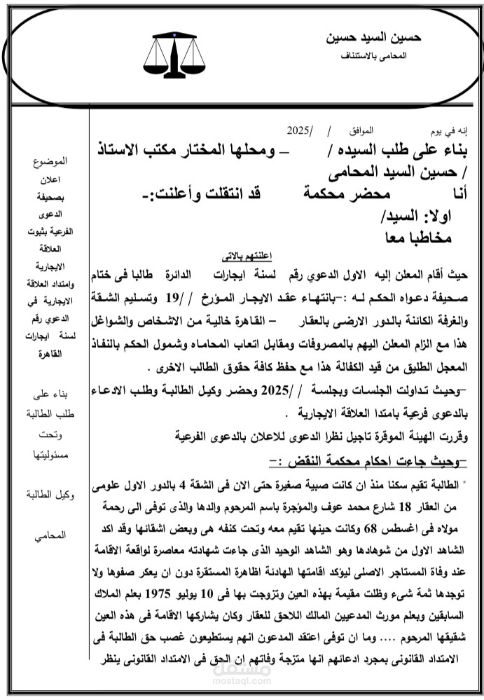 كتابة وصياغة صحف الدعاوى والاستئناف ومذكرات الطعن بالنقض
