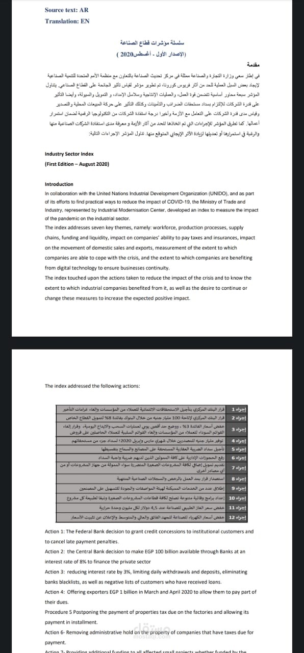 ترجمة مالية من العربية إلى الانجليزية