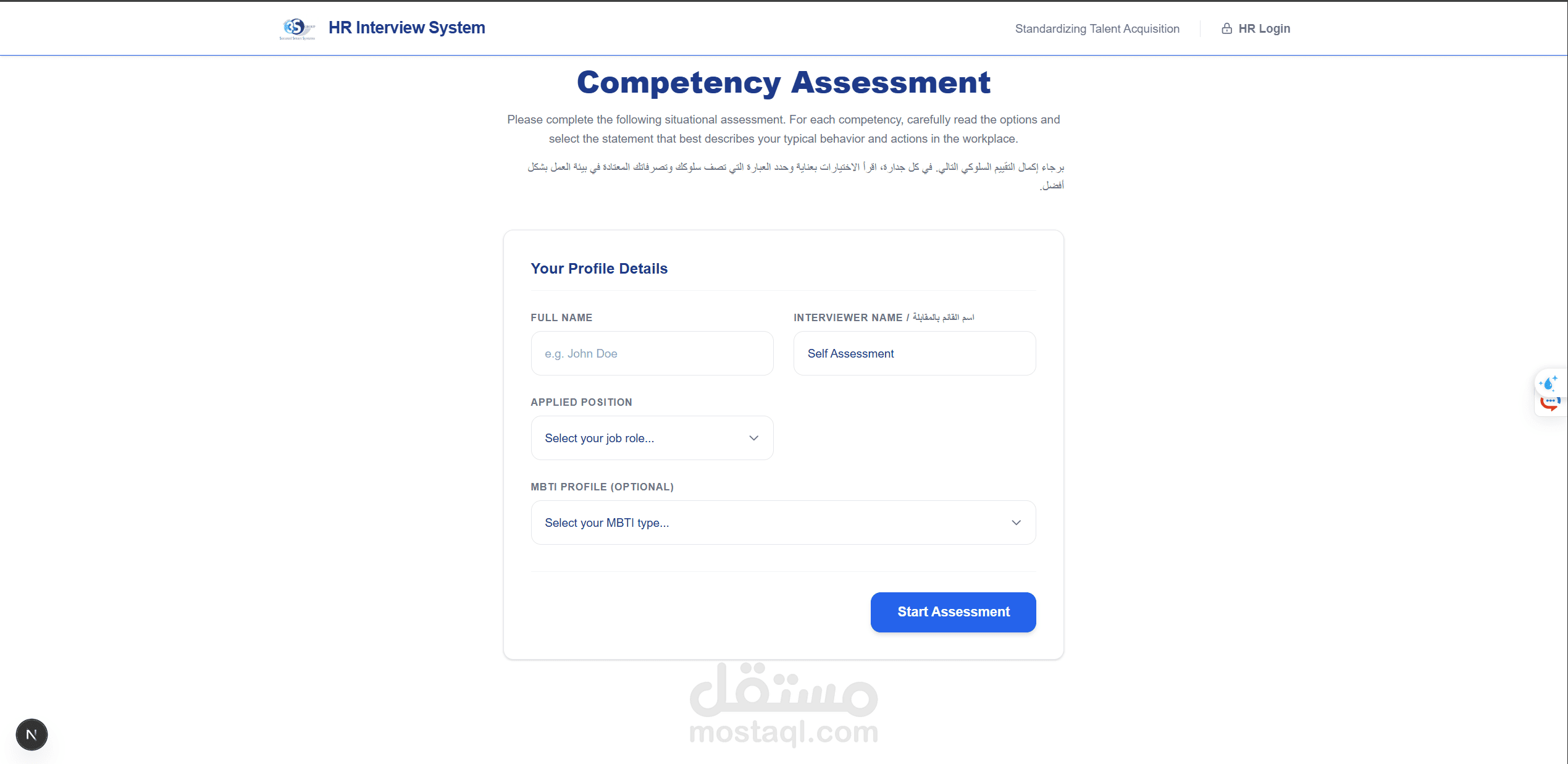 نظام تقييم الموارد البشرية والجدارات ثنائي اللغة والديناميكي المتكامل