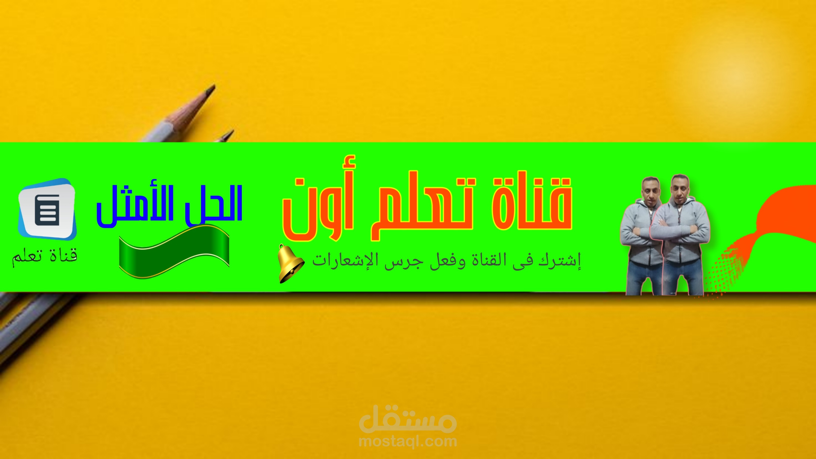 بنر لقناة تعلم أون