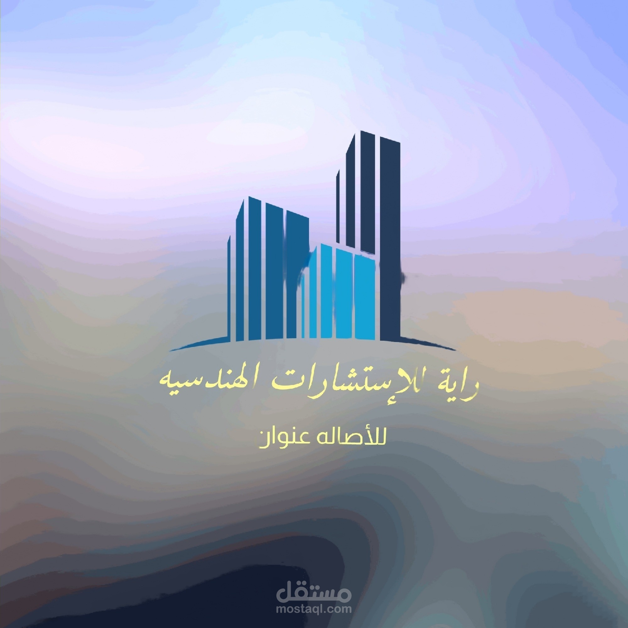 رايه للاستشارات الهندسيه