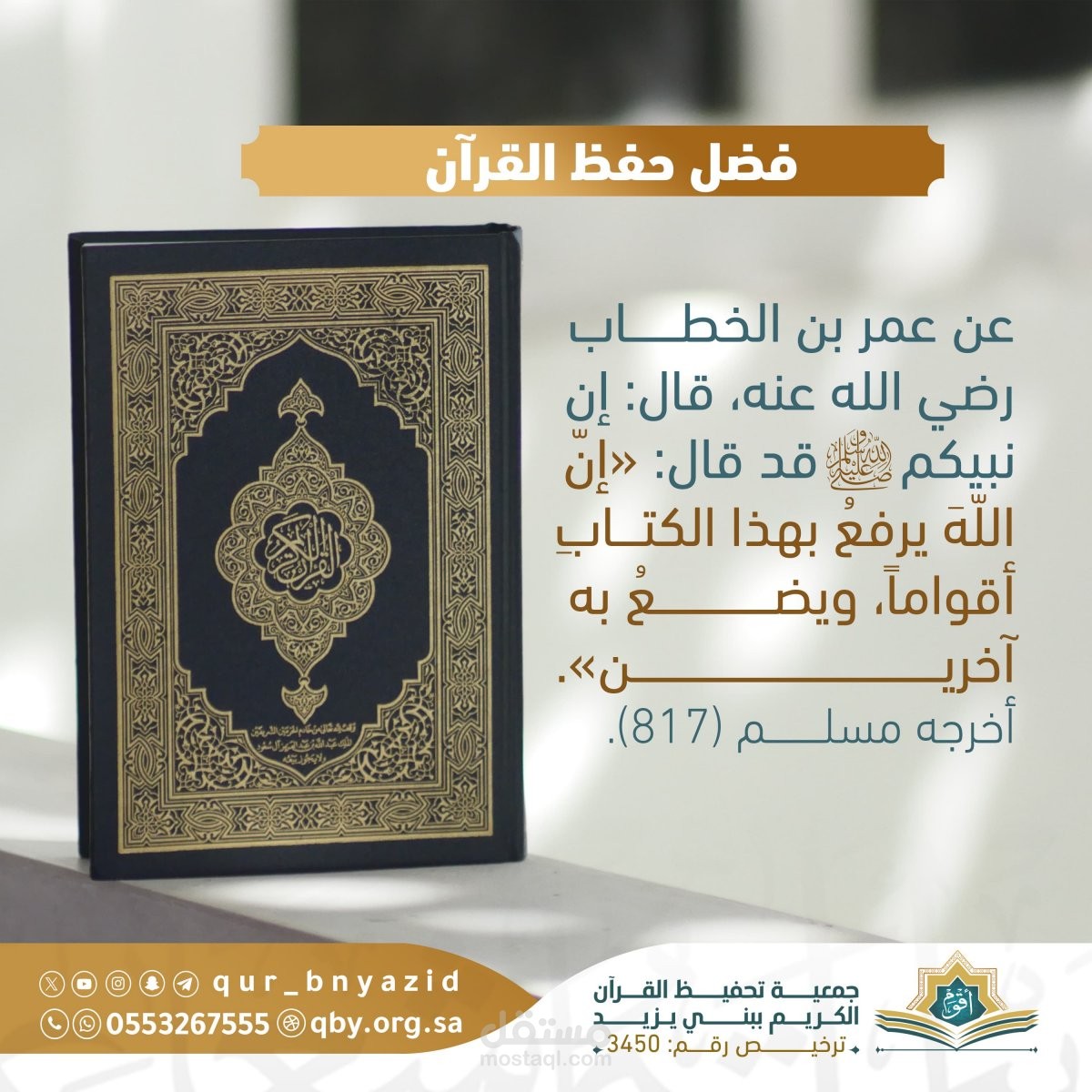 محفظ قرآن