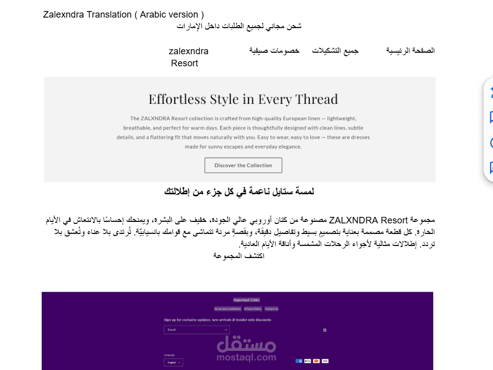 ترجمة نوافذ موقع ملابس بالإضافة لمحتواه