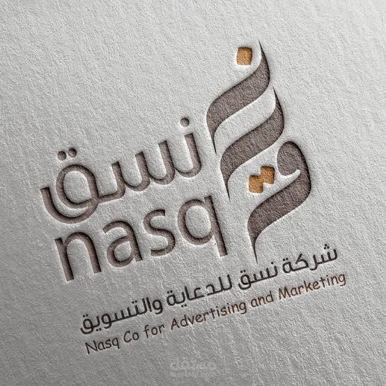 تصميم شعار | شركة نسق للدعاية والتسويق