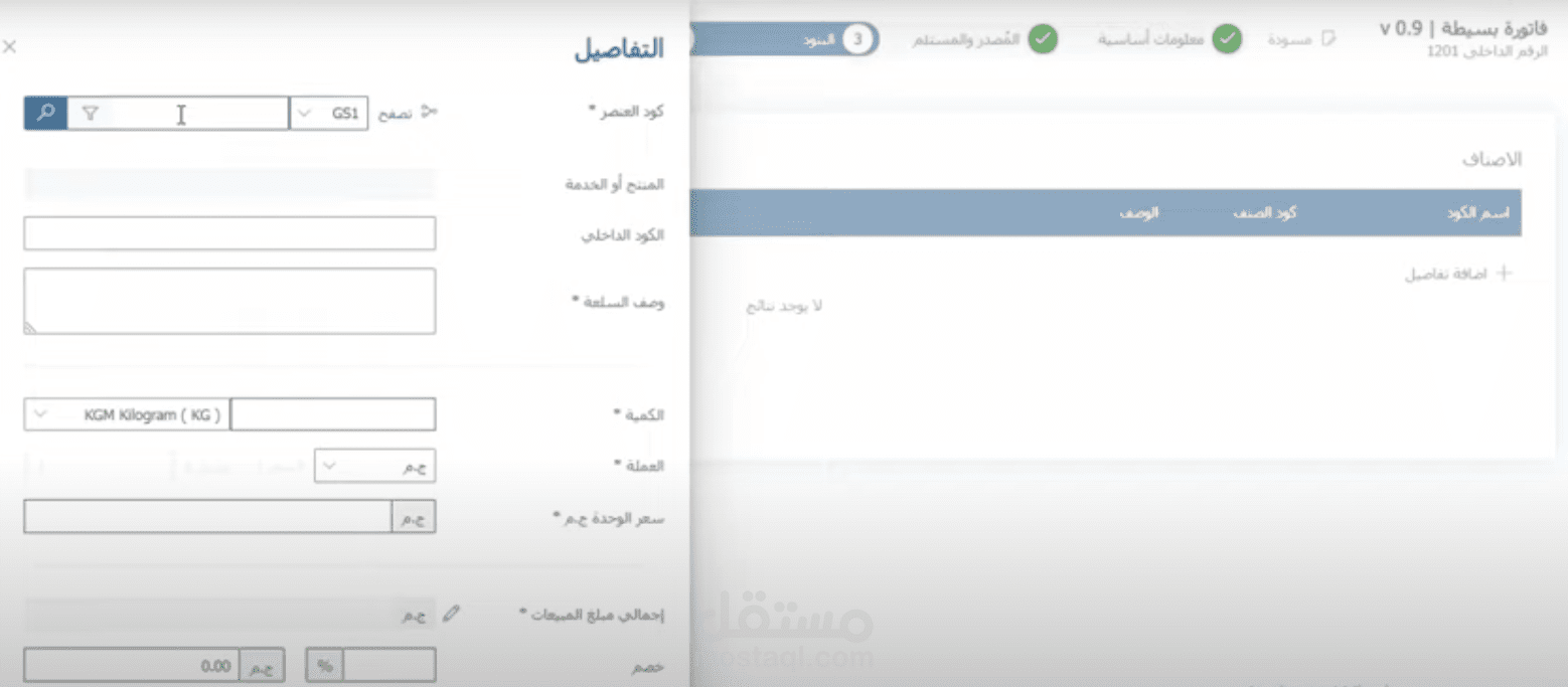 تعليم اصحاب الاعمال اصدار الفواتير الالكترونية