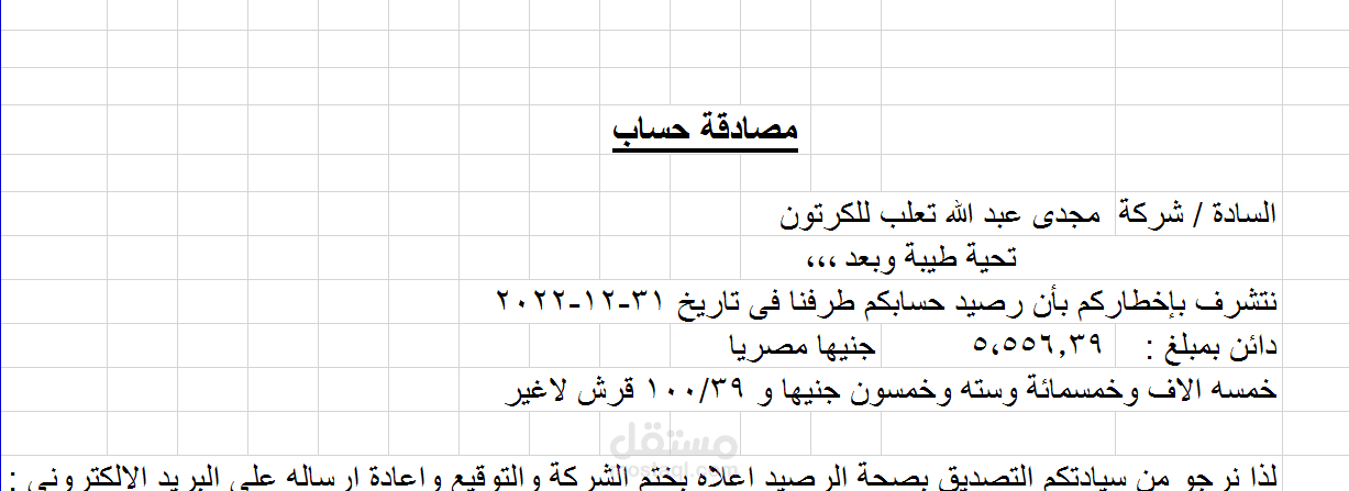 مصادقة حساب للعملاء والموردين اتوماتيك