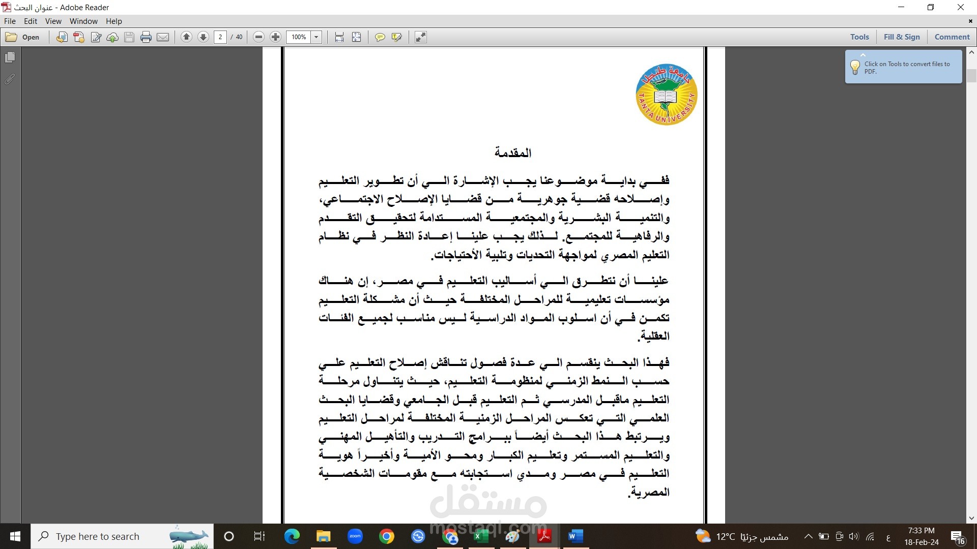 بحث جامعي عن إصلاح التعليم في مصر