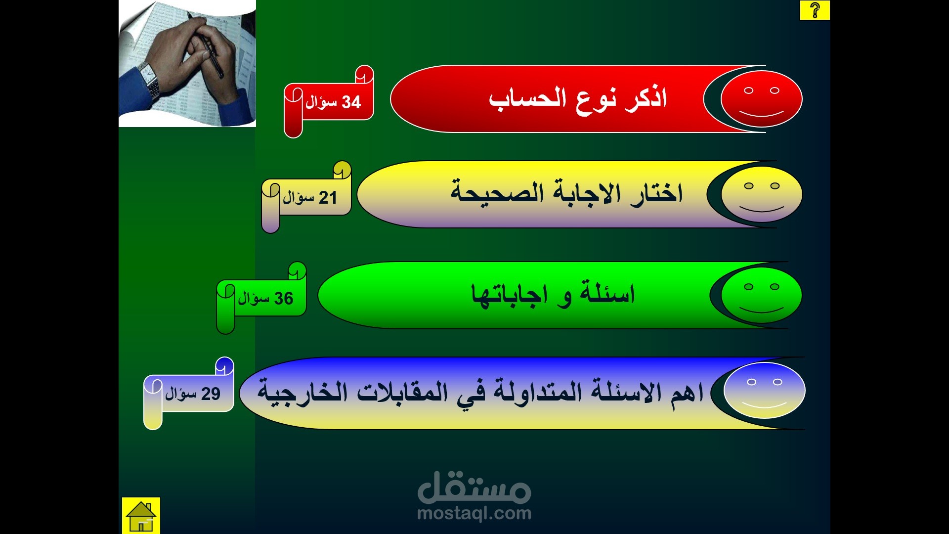 أسئلة مقابلة شخصية على برنامج Microsoft PowerPoint