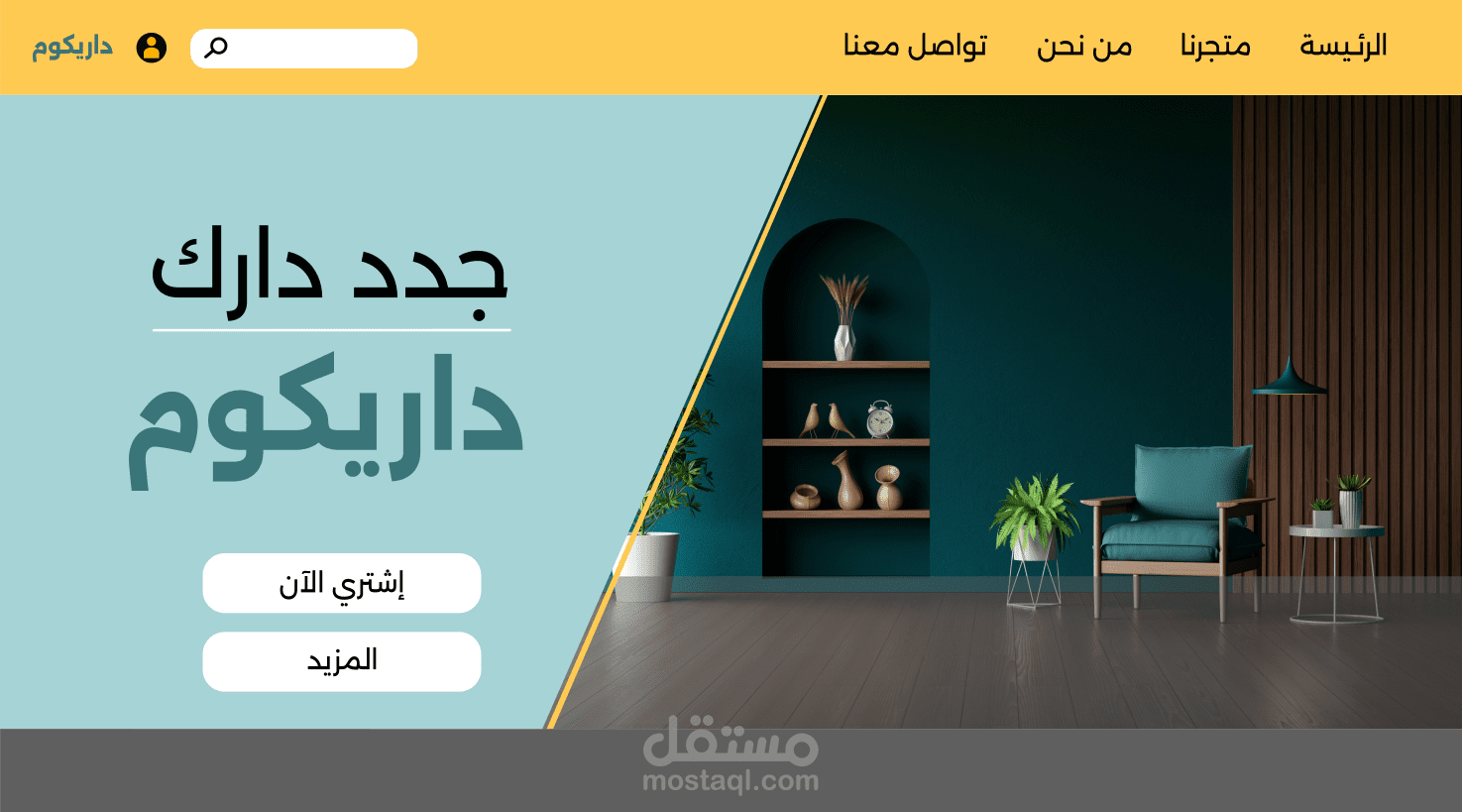 متجر الكتروني لشركة ديكور