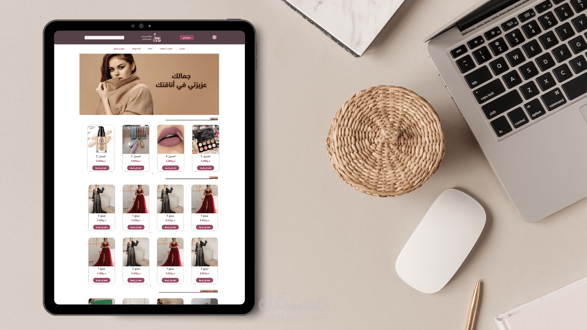 متجر الكتروني متخصص في الملابس و مواد تجميل نسائية