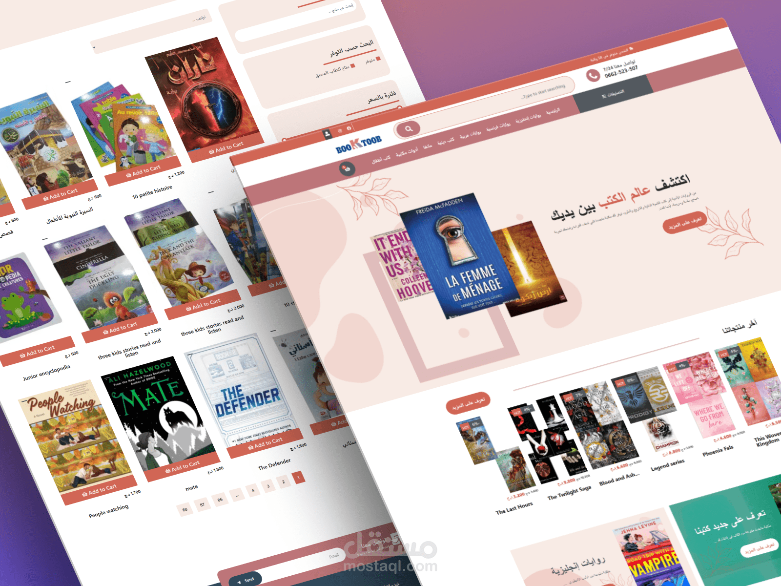 متجر لبيع الكتب