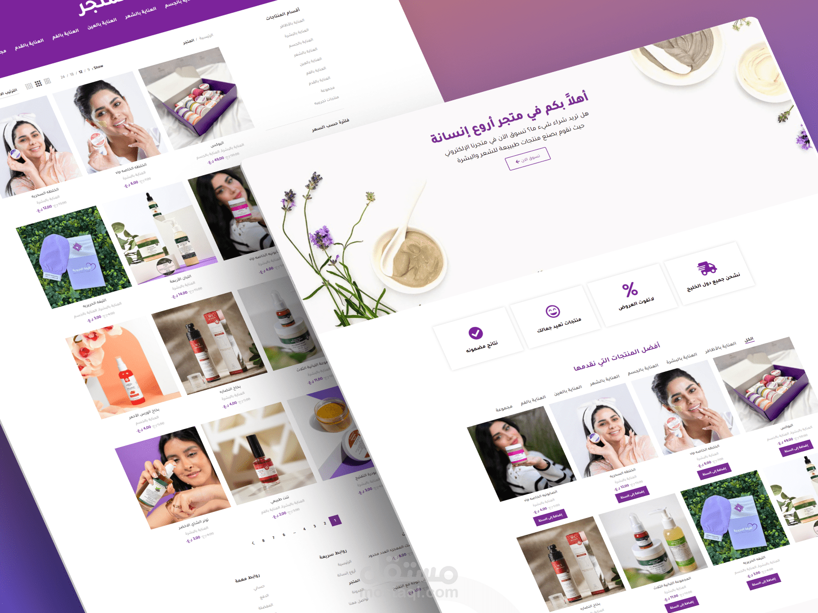 أروع إنسانة – متجر إلكتروني للعناية بالبشرة والجسم