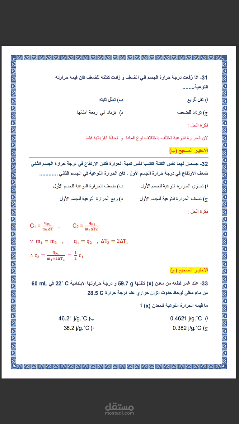 كتابه اسئلة علي برنامج الورد