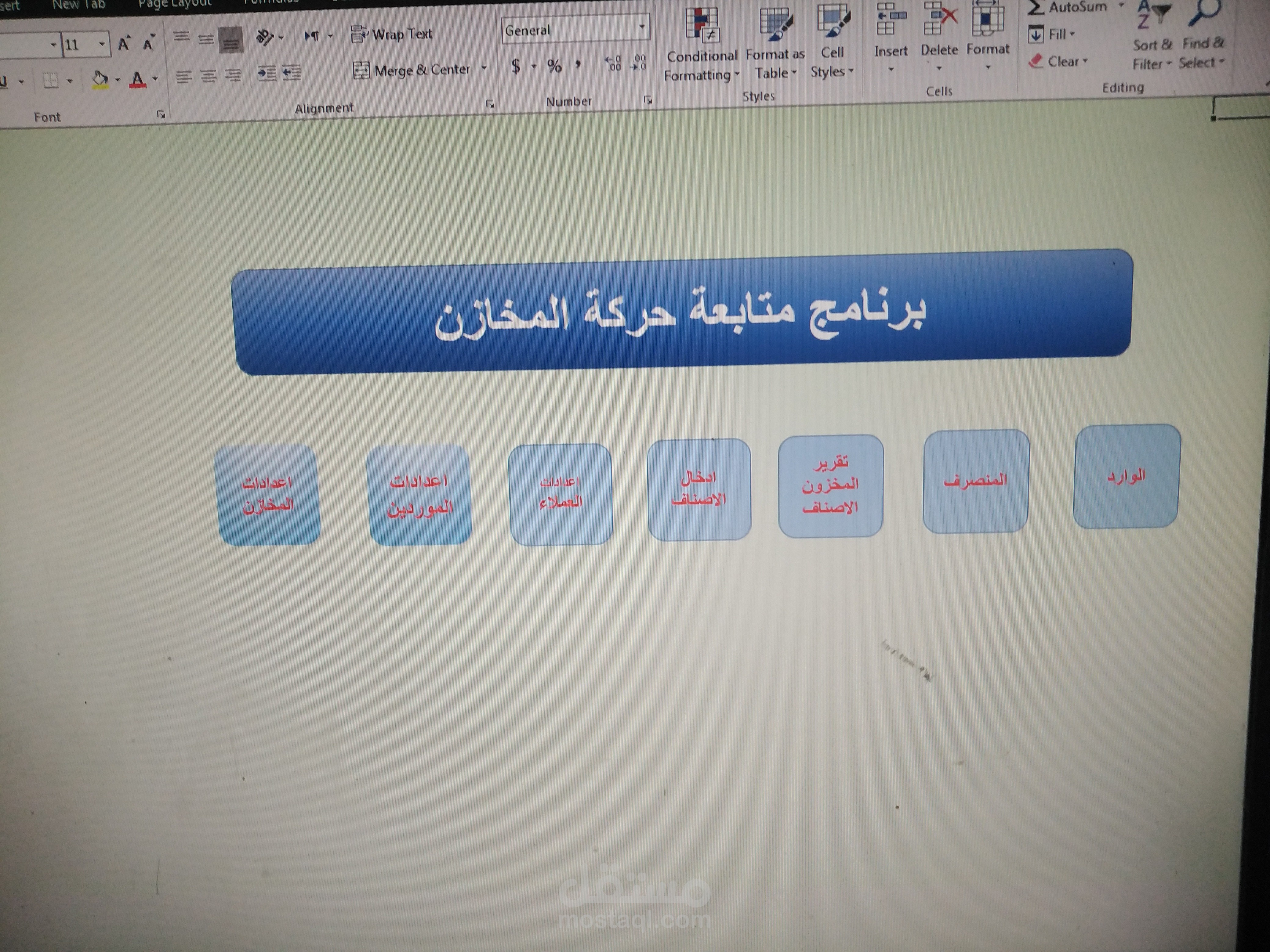 برنامج مراقبة المخزون