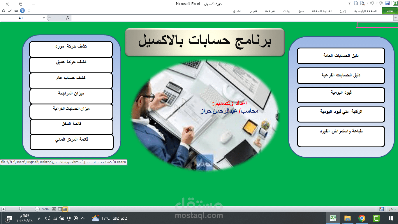 برنامج حسابات بالاكسيل