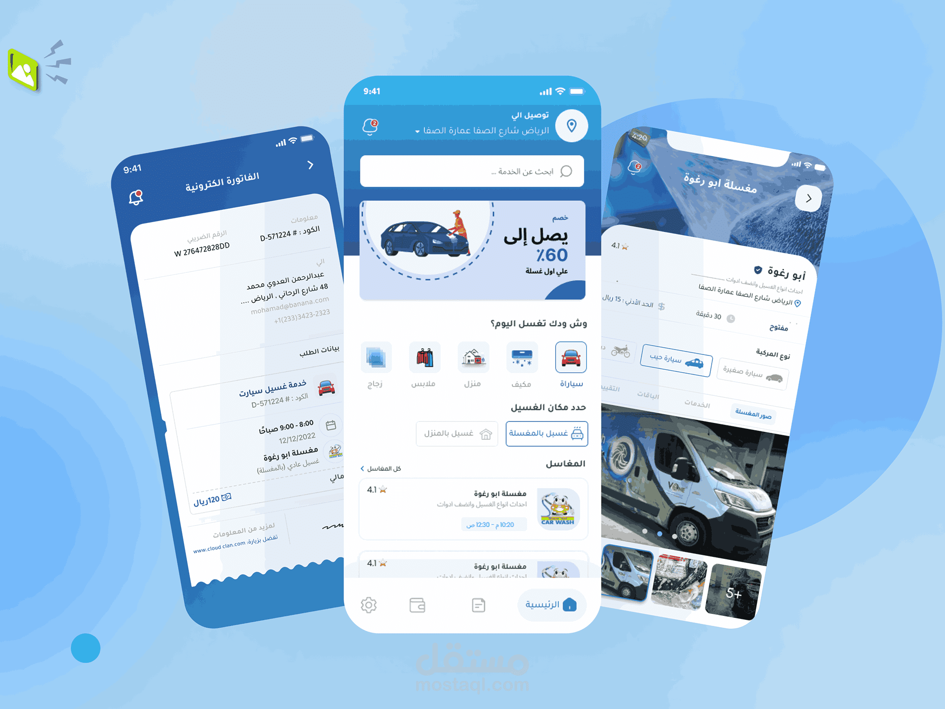 تطبيق مغسلة