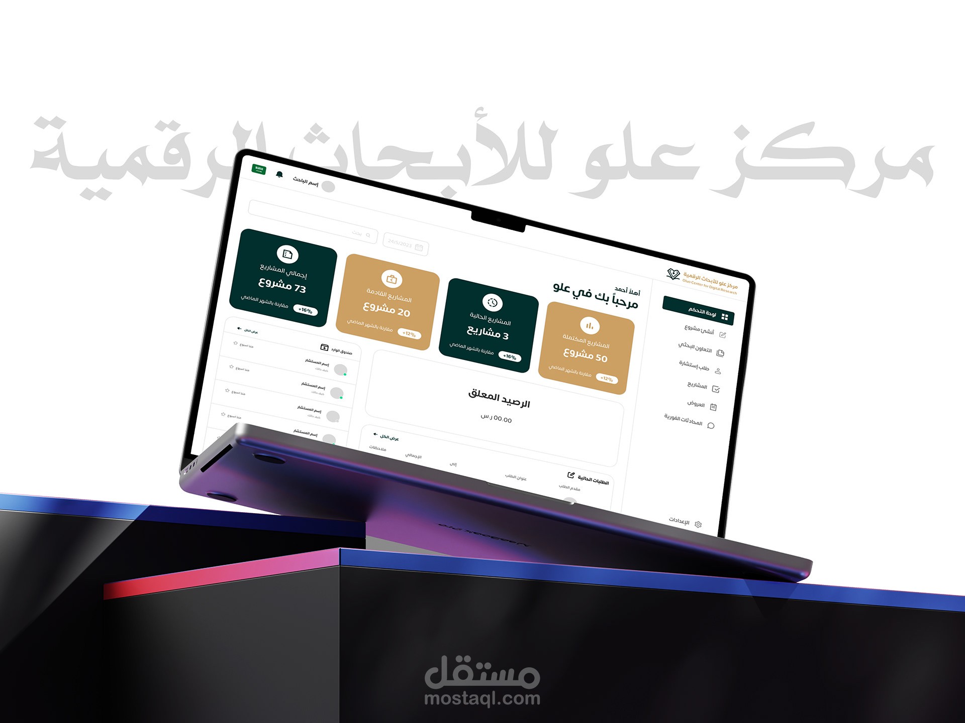 مركز علو للأبحاث الرقمية