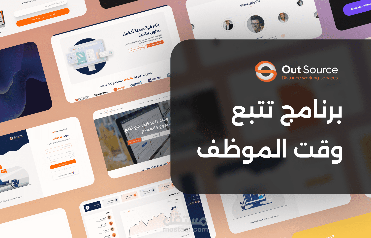 برنامج تتبع وقت الموظف