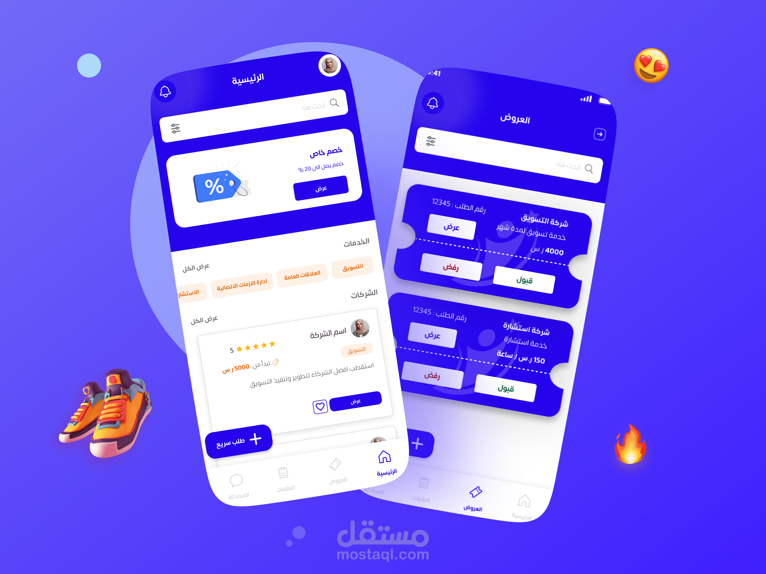 تطبيق شركات