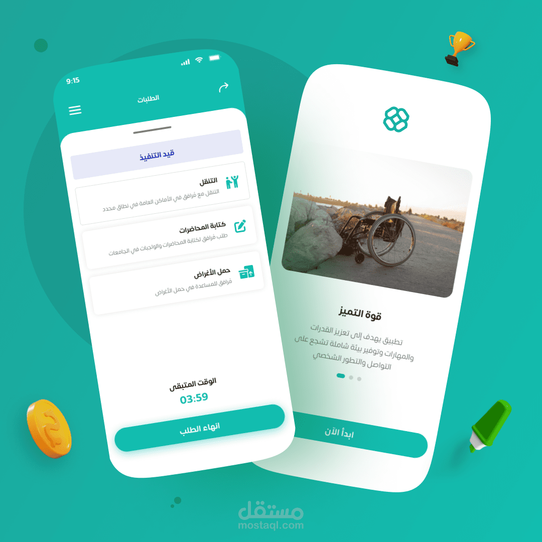 تطبيق ذوي الإحتياجات الخاصة