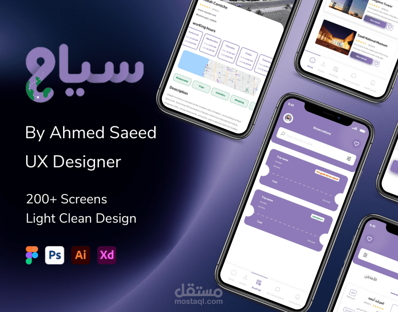 تصميم تطبيق كامل