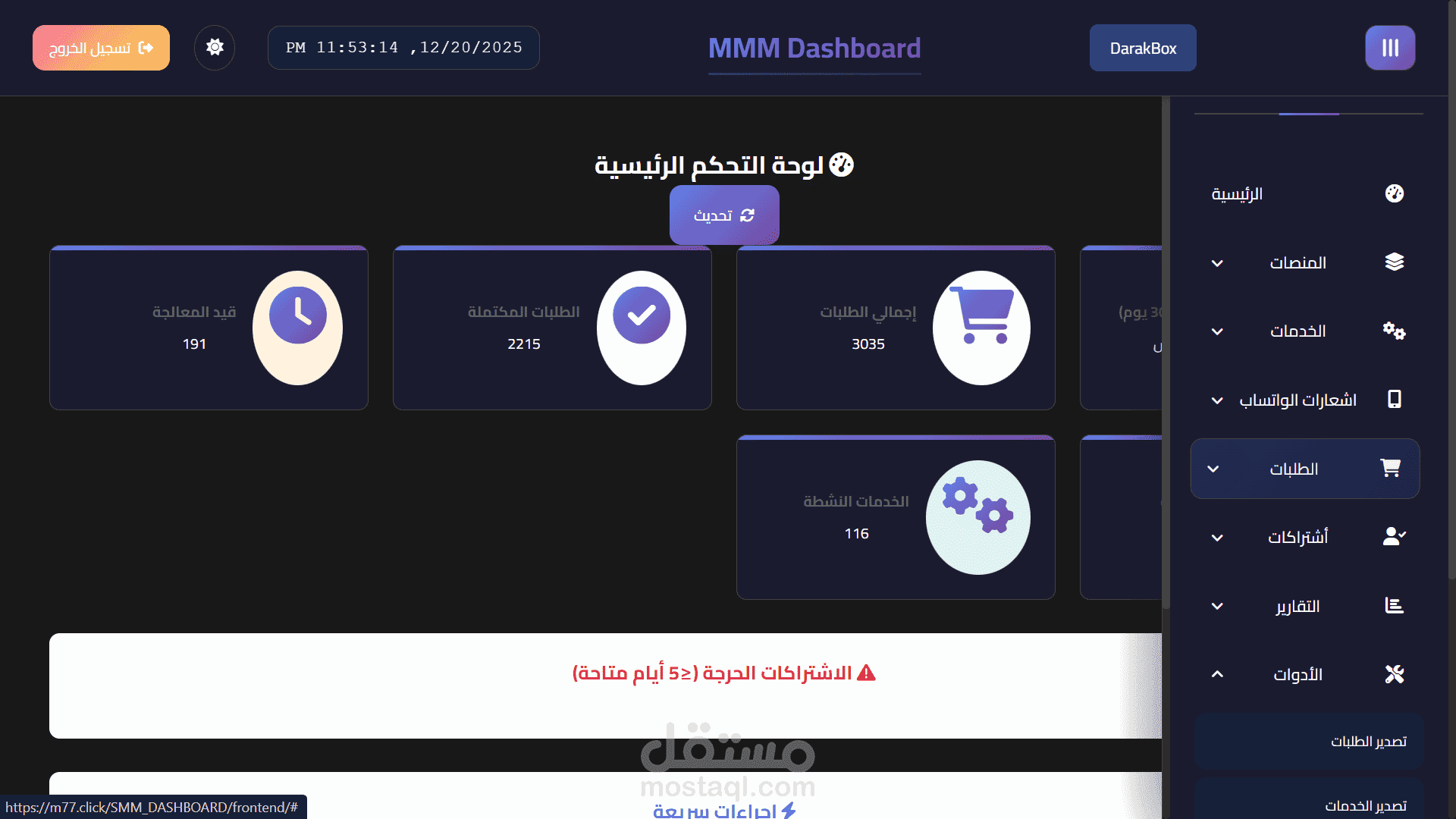 لوحة تحكم أتمتة طلبات سلة (Salla): تطوير حل متكامل لأتمتة التجارة الإلكترونية