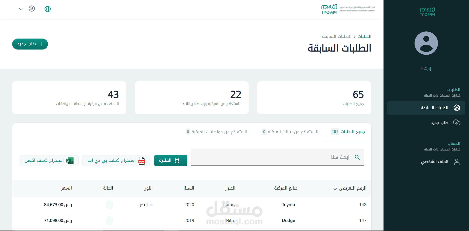 تطبيق ويب بشركة تقييم السعوديه