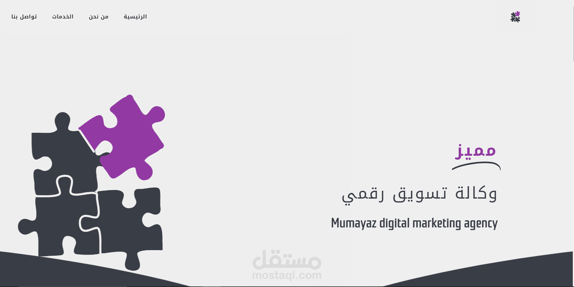 مميز وكالة تسويق رقمية