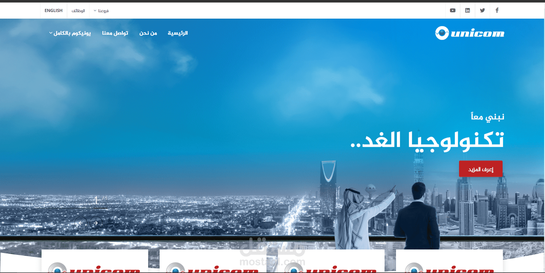 موقع تعريفي لمجموعة يونيكوم التقنية