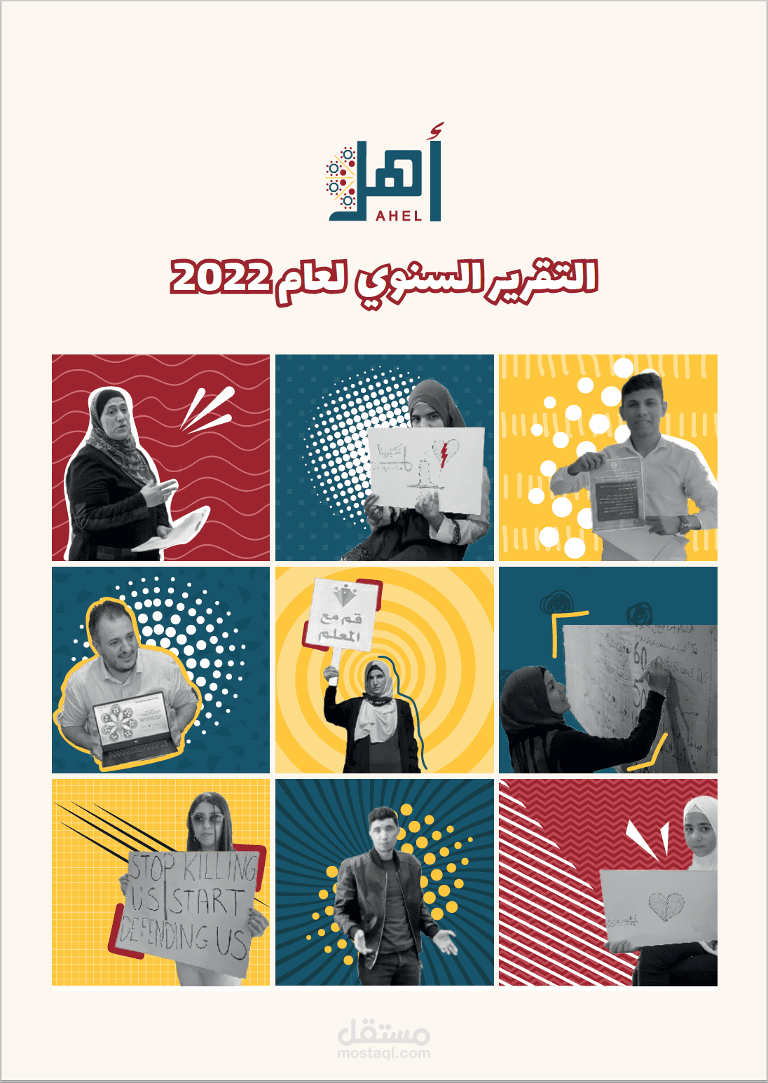 تحرير التقرير السنوي لعام ٢٠٢٢ لمنظمة أهل في الأردن