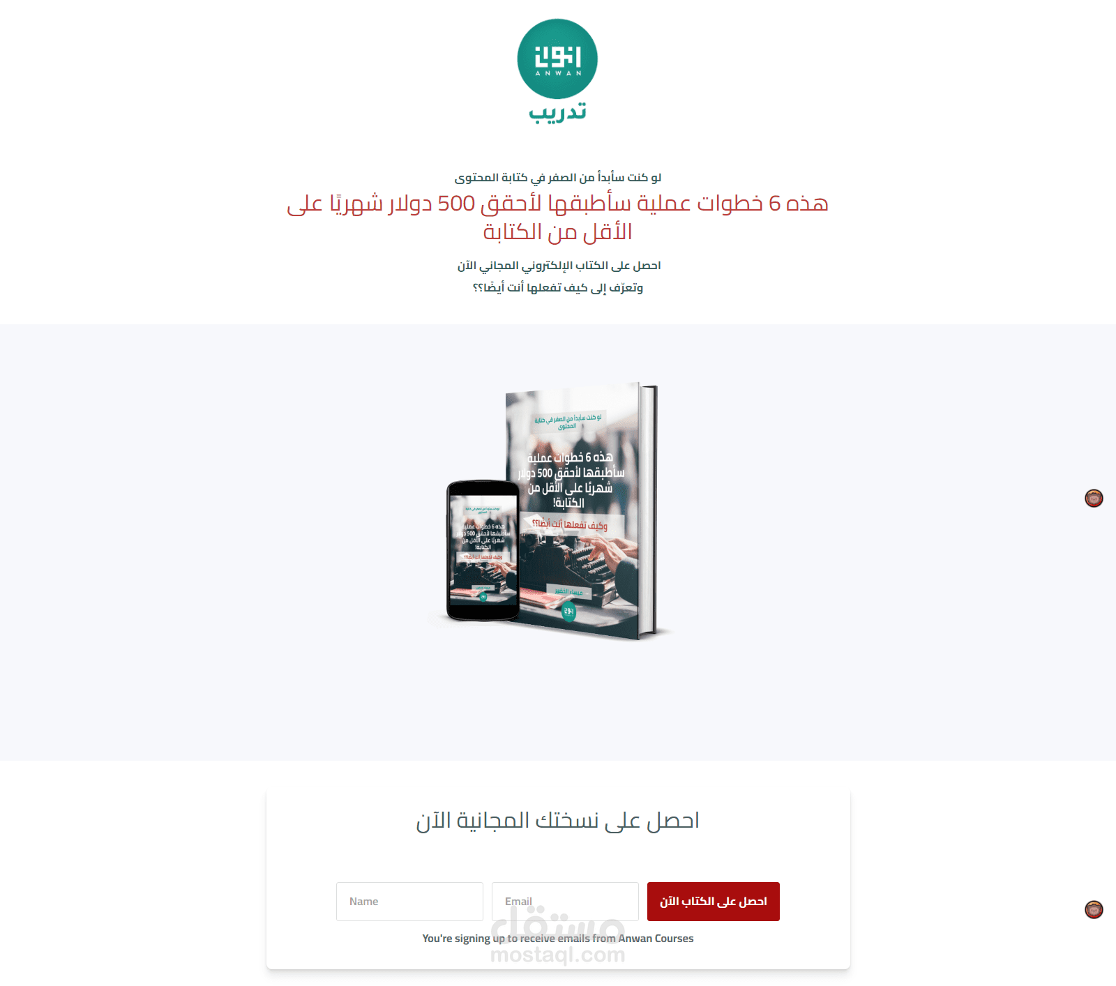محتوى صفحة هبوط تحميل كتاب مجاني لمنصة أنوان