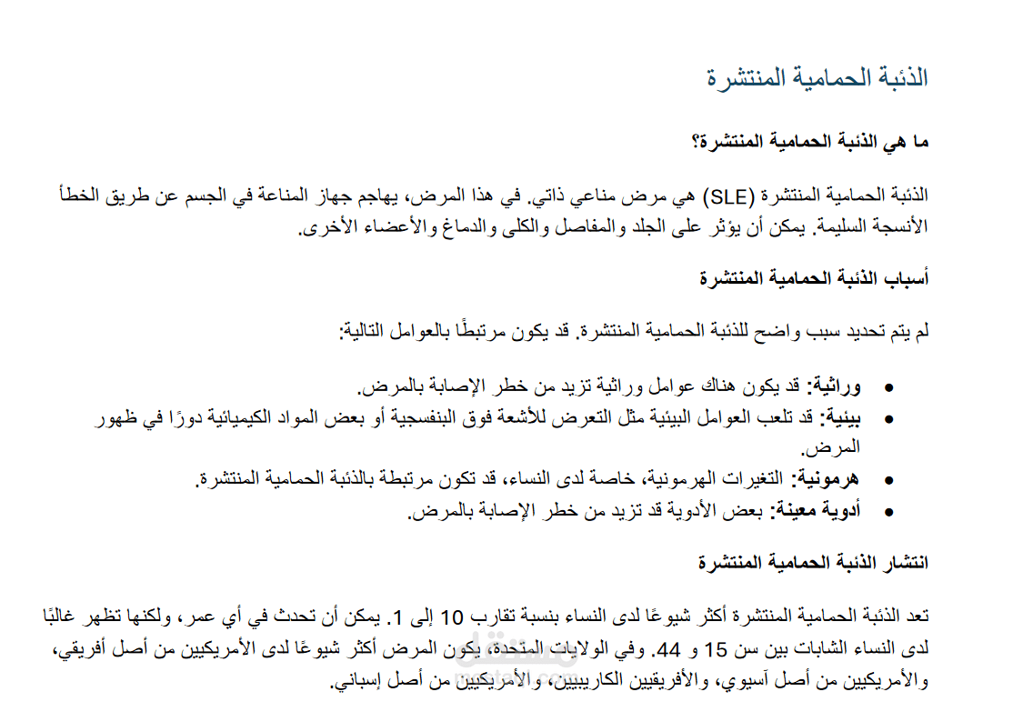 ترجمة مقاله طبيه لبحث اكاديمي لطالب جامعي