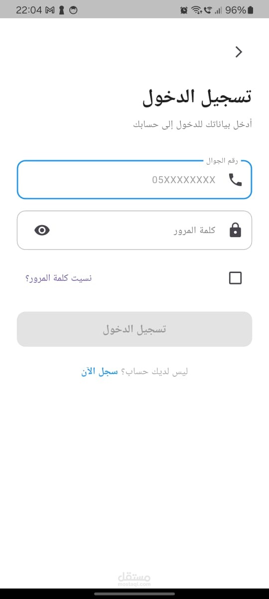 تطبيق السائق