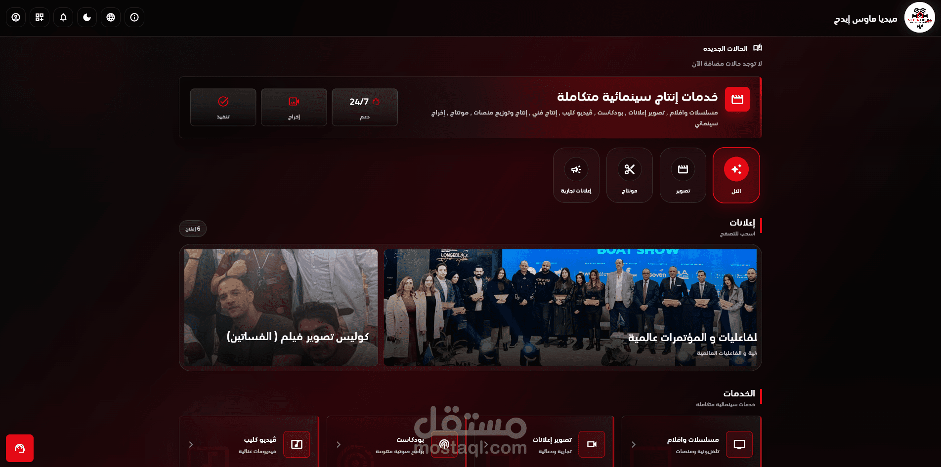 يمثل Media House Edge نموذجًا متطورًا للتحول الرقمي، حيث يجمع بين الإنتاج الإعلامي، التكنولوجيا، والتحليل الذكي للبيانات، ليمنح الشركات والأفراد القدرة على النمو، الانتشار، وبناء حضور قوي في السوق الرقمي بشكل احترافي ومستدام.