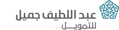 عبد اللطيف الجميل  (تكويد)