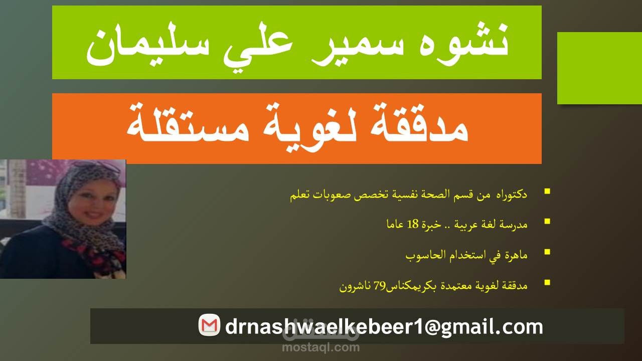 تدقيق لغوي