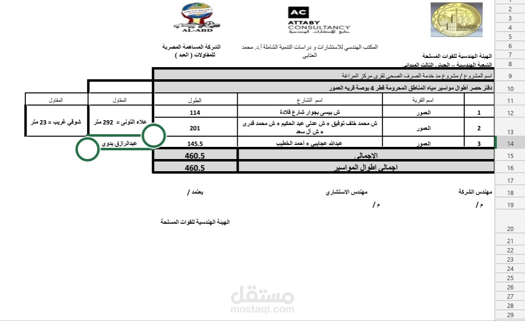 عمل ملفات اكسل منصقة بطريقة احترافيه