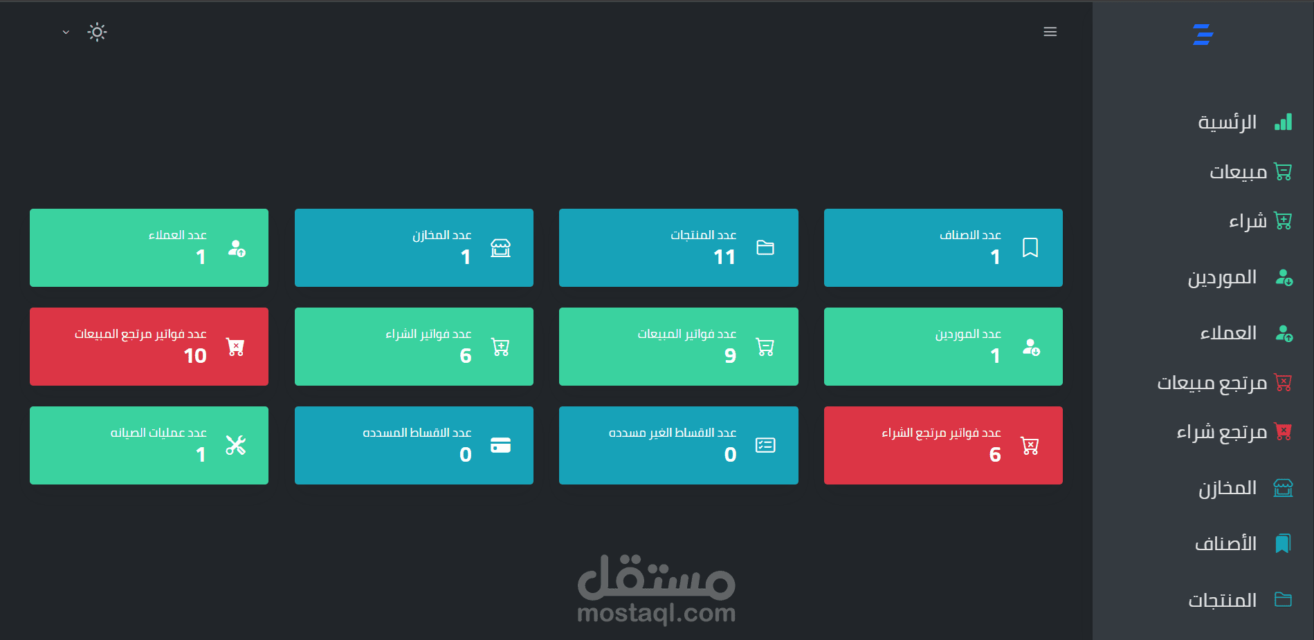 سيستم اداراة مبيعات ومشتريات والمخازن