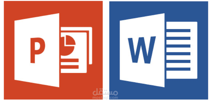 ادخال بيانات Word & PowerPoint - عرض تقديميه و برزنتيشن باستخدام باوربوينت