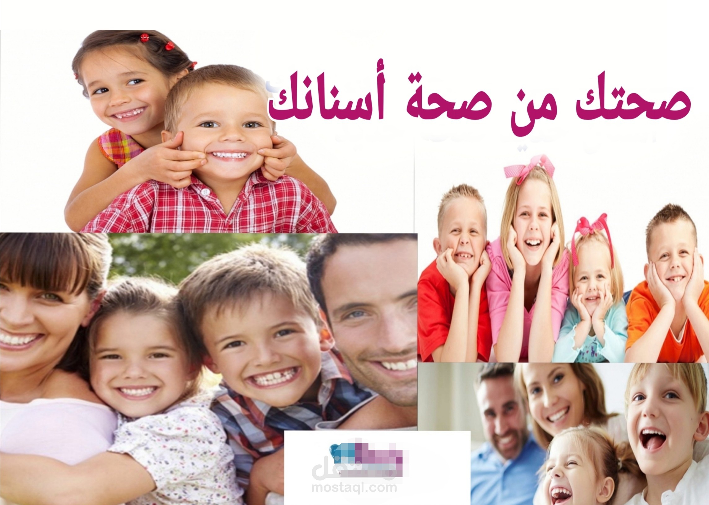 تصميم دعايا و تسويق لعيادة اسنان
