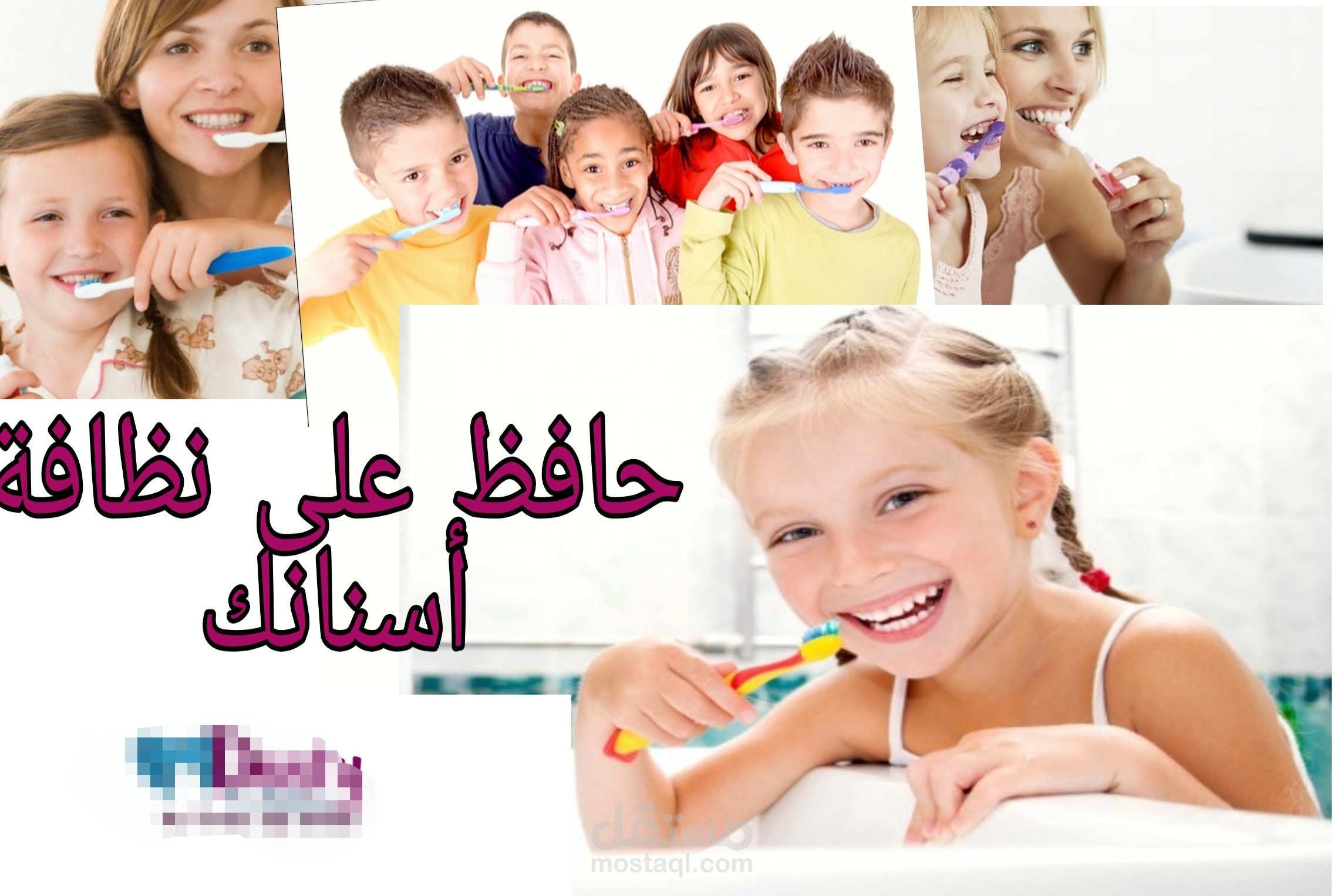 تصميم دعايا و تسويق لعيادة اسنان