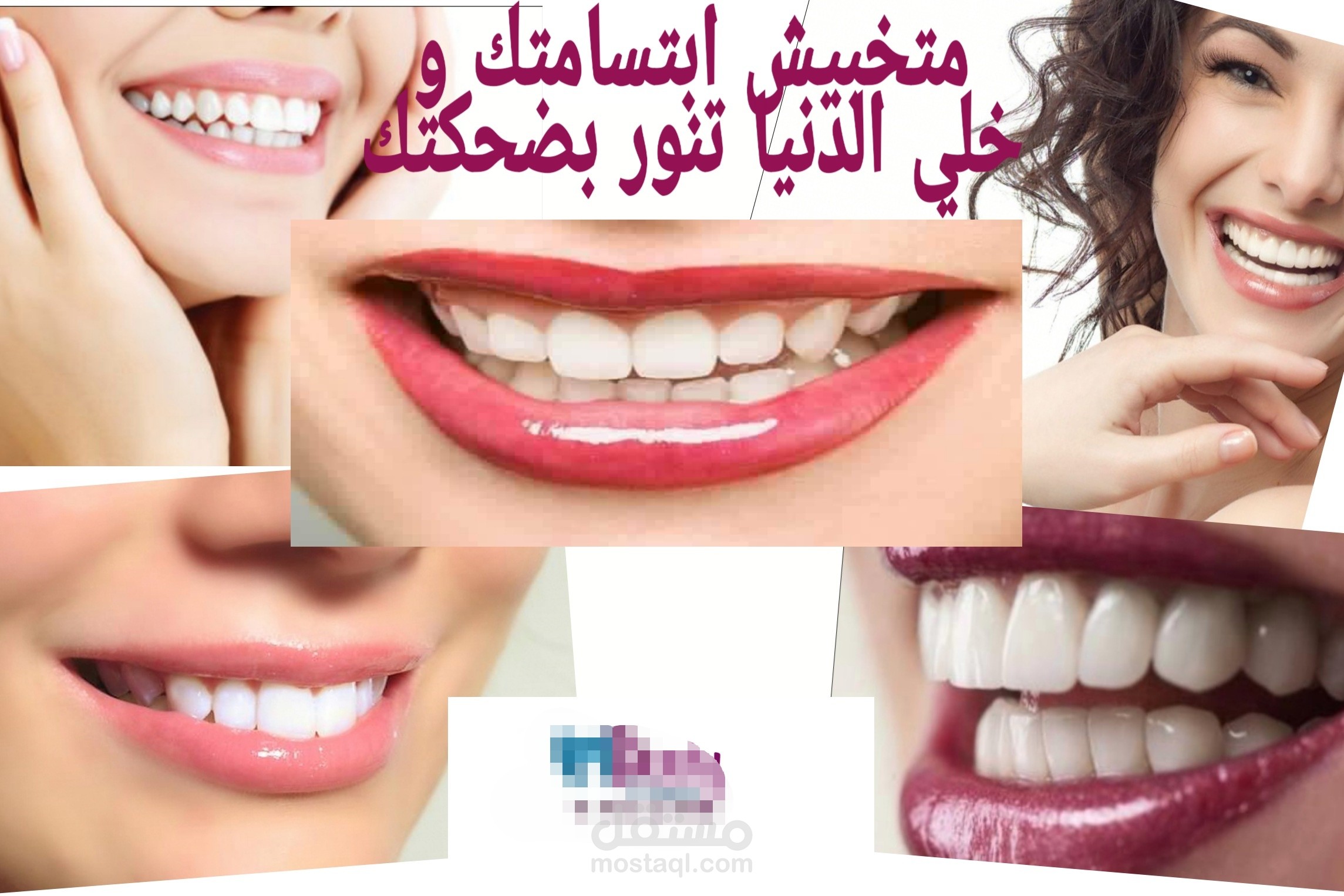 دعايا تسويقية لعيادة اسنان