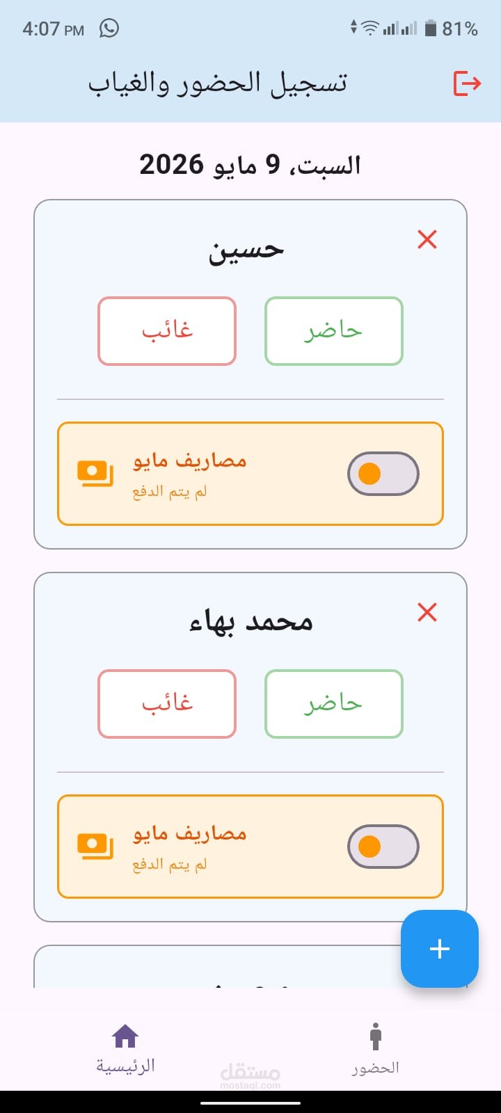 تطوير تطبيق موبيل